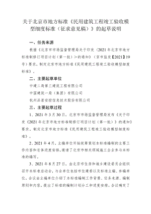 《民用建筑工程竣工验收模型细度标准（征求意见稿）》的.docx