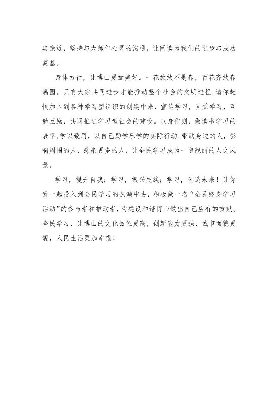 全民终身学习倡议书.docx_第2页
