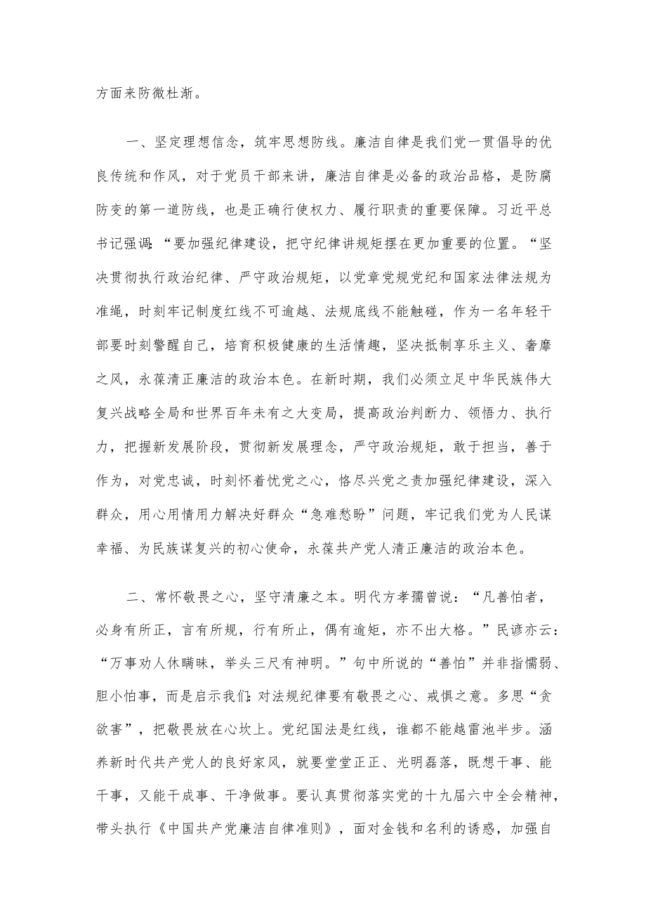 2022年廉政教育党课讲稿6篇整理合编（01）.docx_第2页