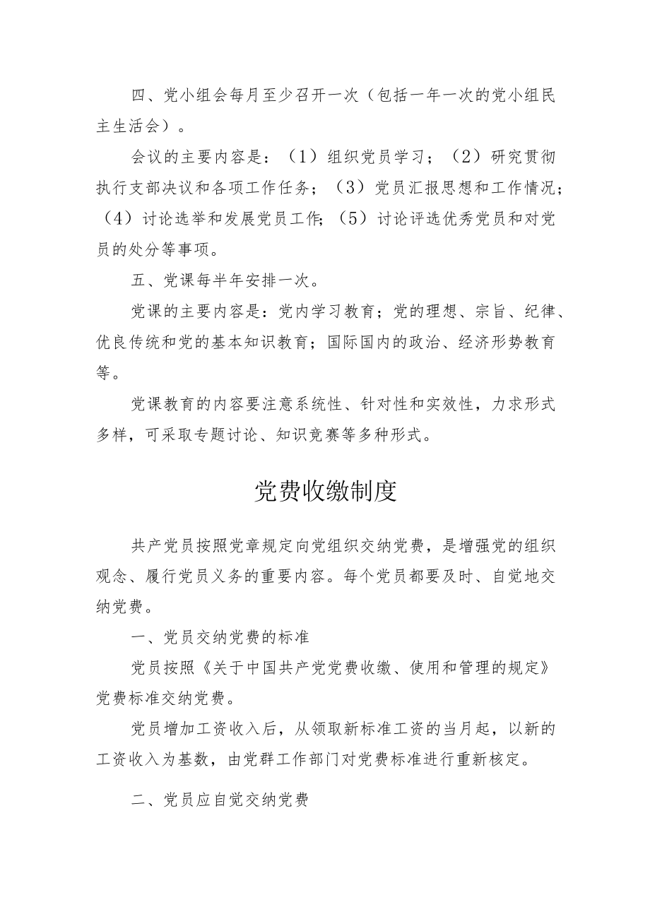 党务党建工作制度汇编10篇.docx_第2页