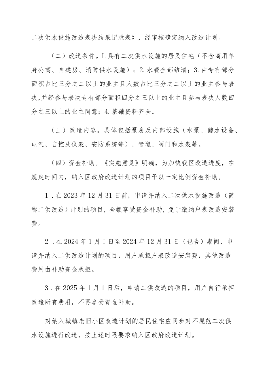 XX区居民住宅二次供水设施建设改造工作实施方案.docx_第3页