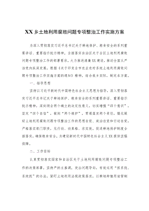 XX乡土地利用腐败问题专项整治工作实施方案.docx
