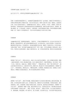 任刚调研“12345·临沂首发”工作.docx