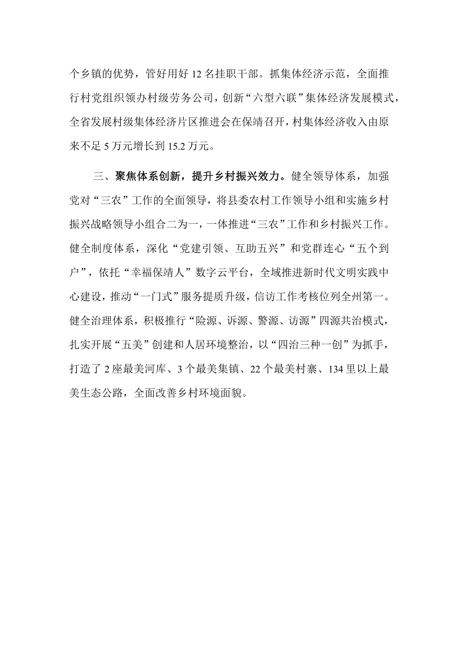 x县乡村振兴座谈会发言.docx_第2页