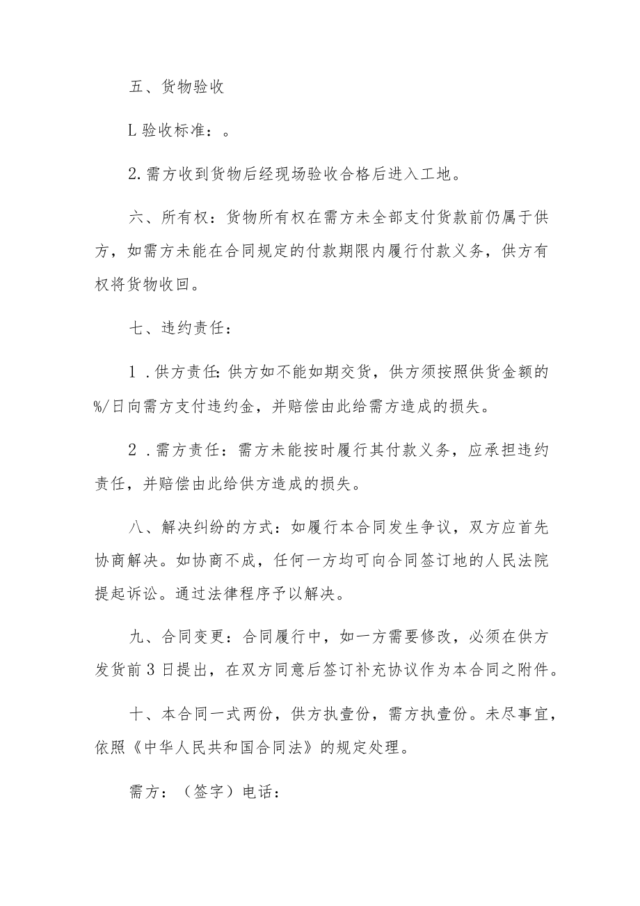 供应合同模板五篇供参考.docx_第2页