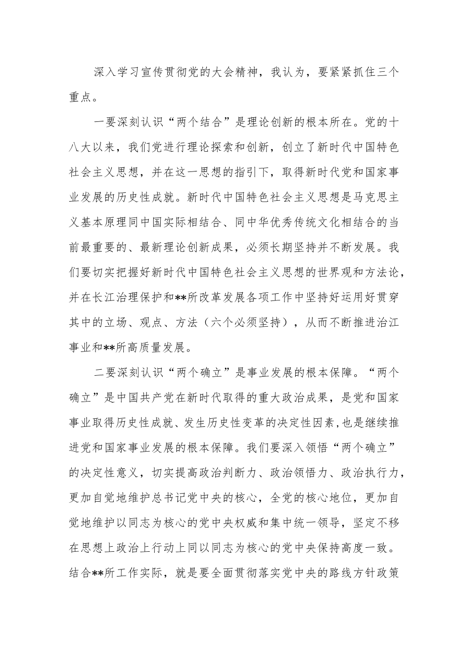 【学习贯彻大会精神】在党委理论学习中心组(扩大)学习会上的讲话.docx_第2页