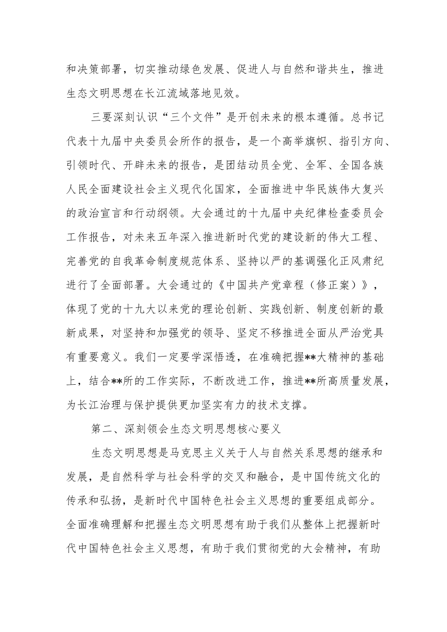 【学习贯彻大会精神】在党委理论学习中心组(扩大)学习会上的讲话.docx_第3页