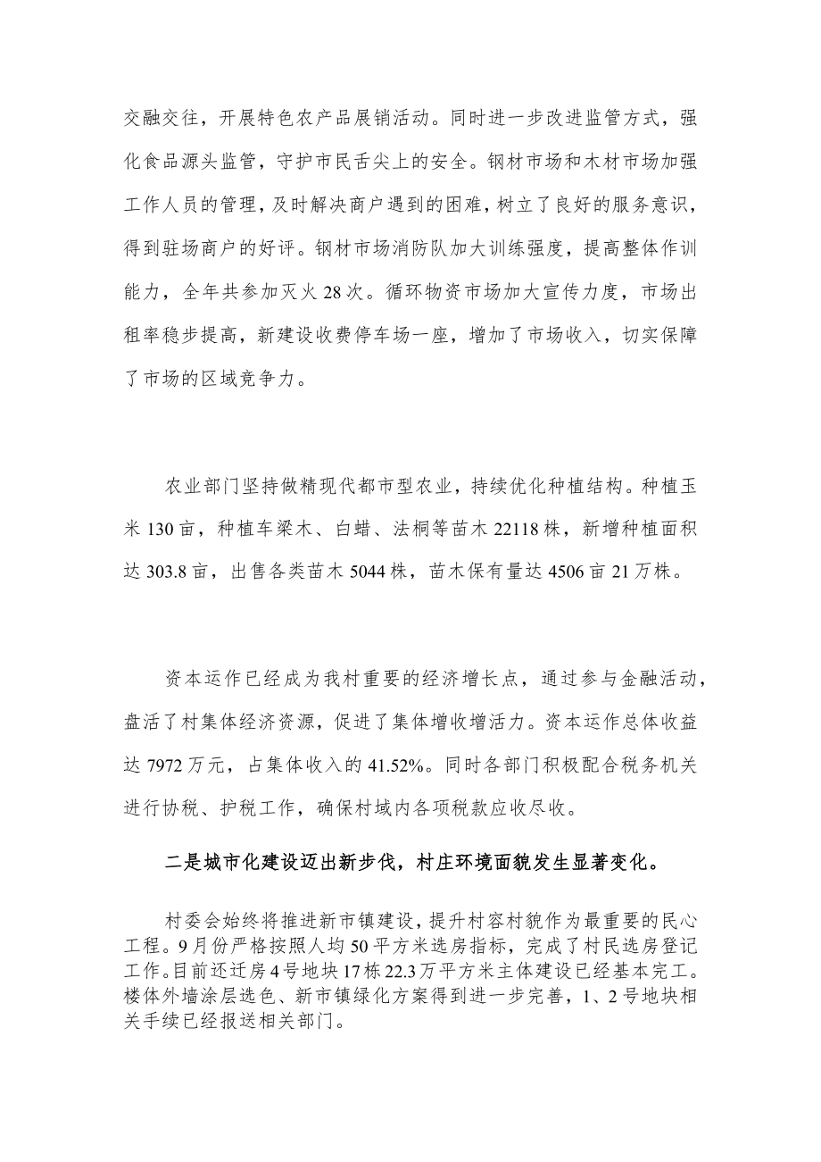 xx村20xx年村委会工作报告.docx_第2页