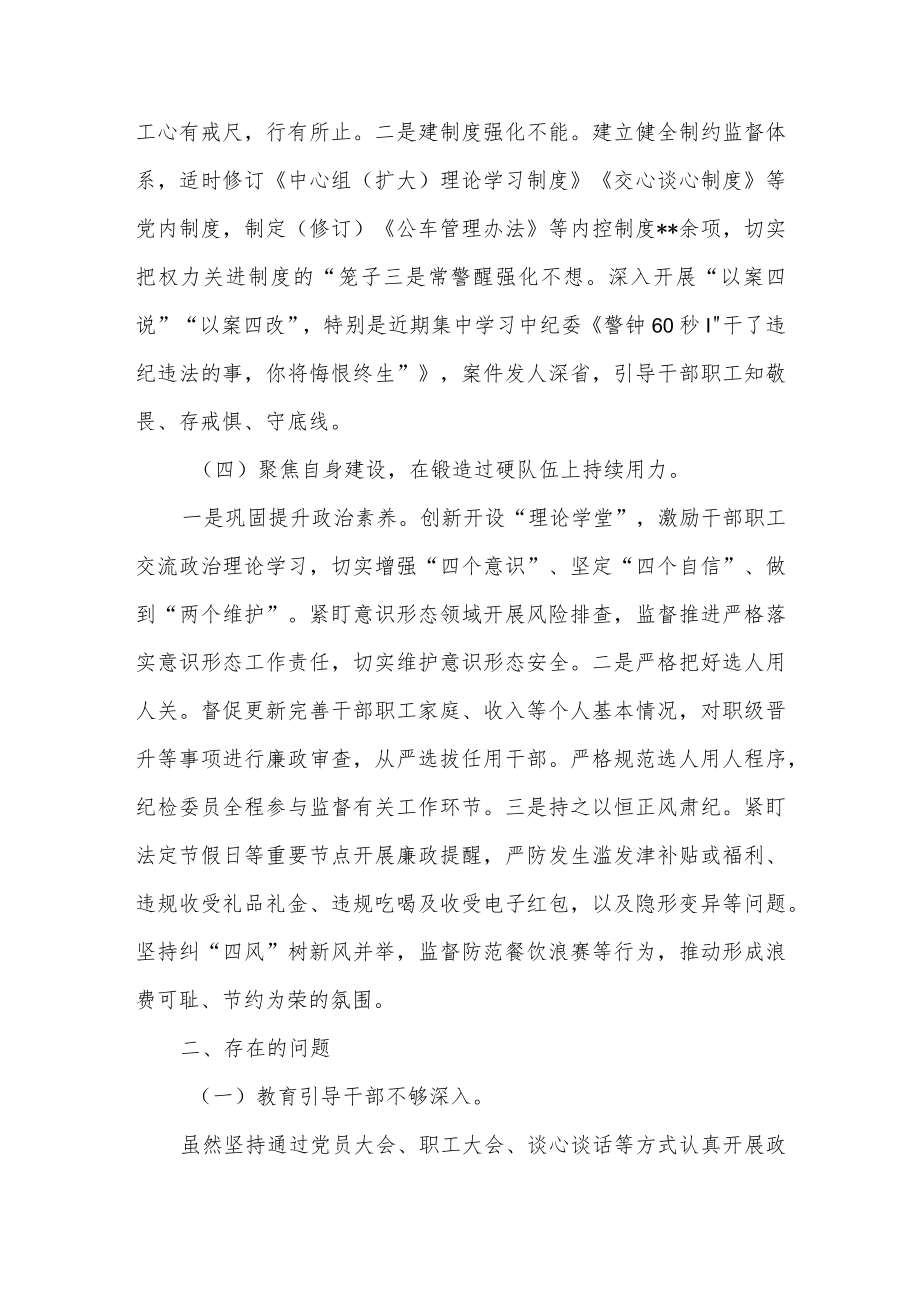 2022年度党支部纪检工作总结及2023年工作计划.docx_第3页