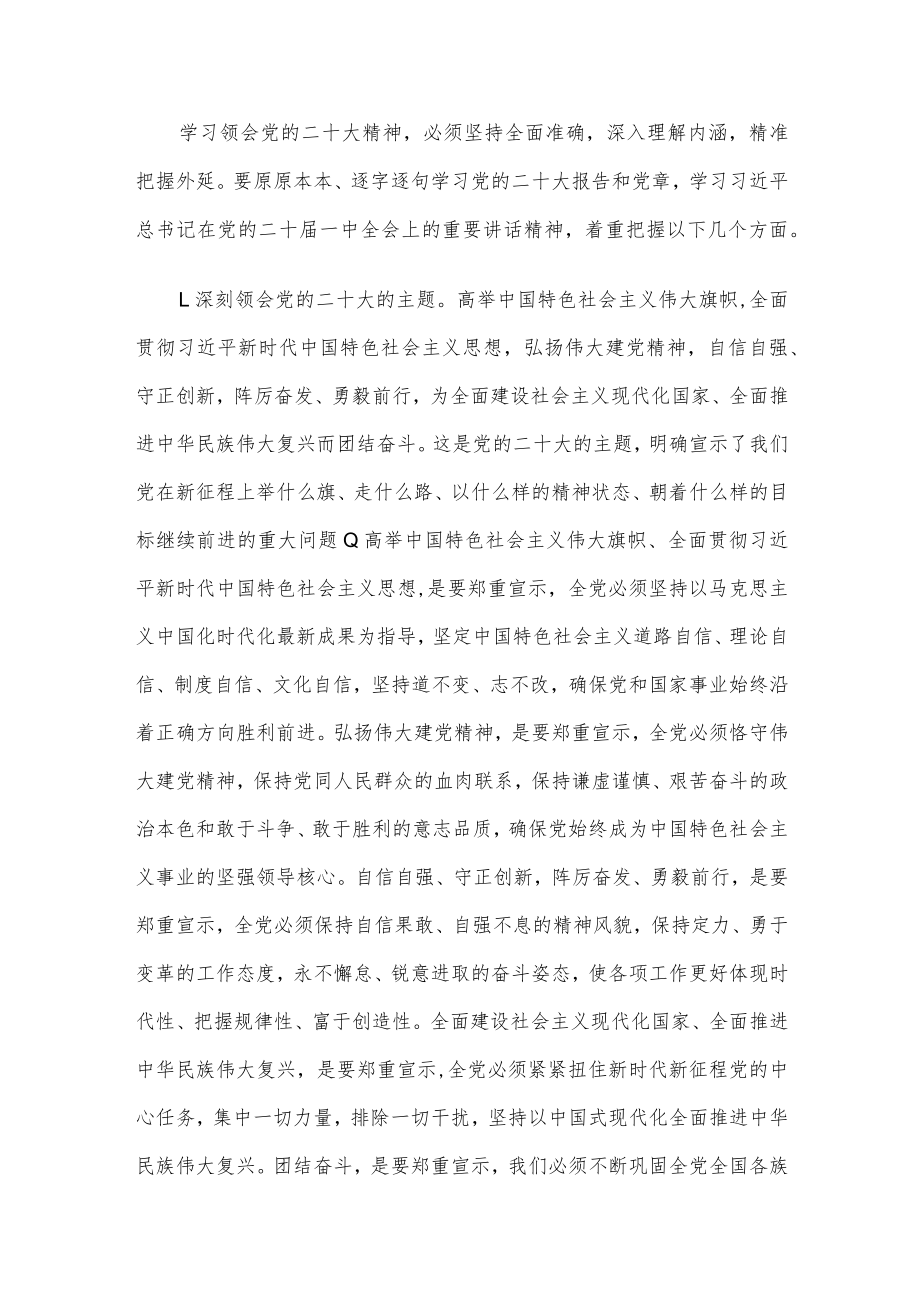 党课讲稿：深入学习贯彻大会精神 凝心聚力推动队伍建设发展.docx_第3页