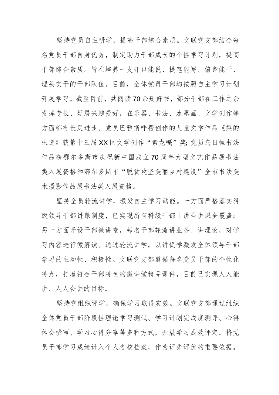 《中共杭锦旗直属机关工作委员会关于旗直机关创建学习型党组织工作实施方案的通知》学习心得.docx_第2页