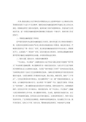 2022年学校党风廉政建设工作总结（3篇范文）.docx