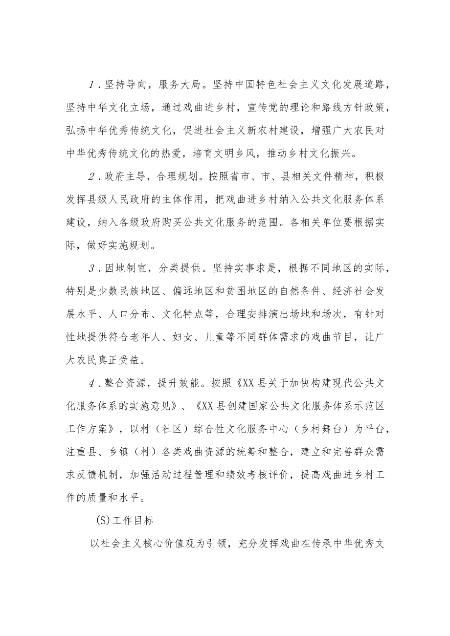 XX县文体广电和旅游局2022年戏曲进乡村工作实施方案.docx_第2页