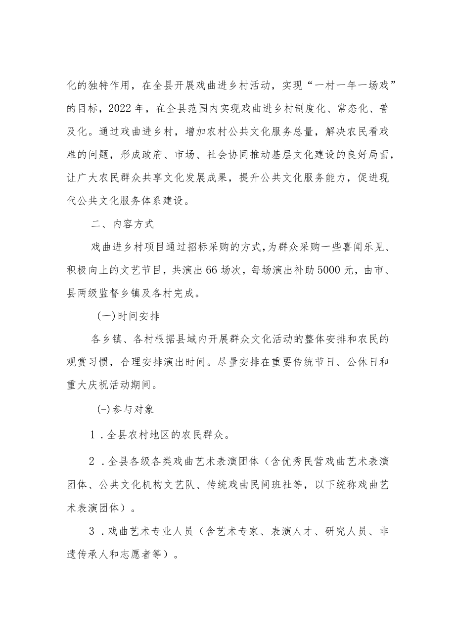 XX县文体广电和旅游局2022年戏曲进乡村工作实施方案.docx_第3页