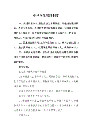 中学学生管理制度.docx