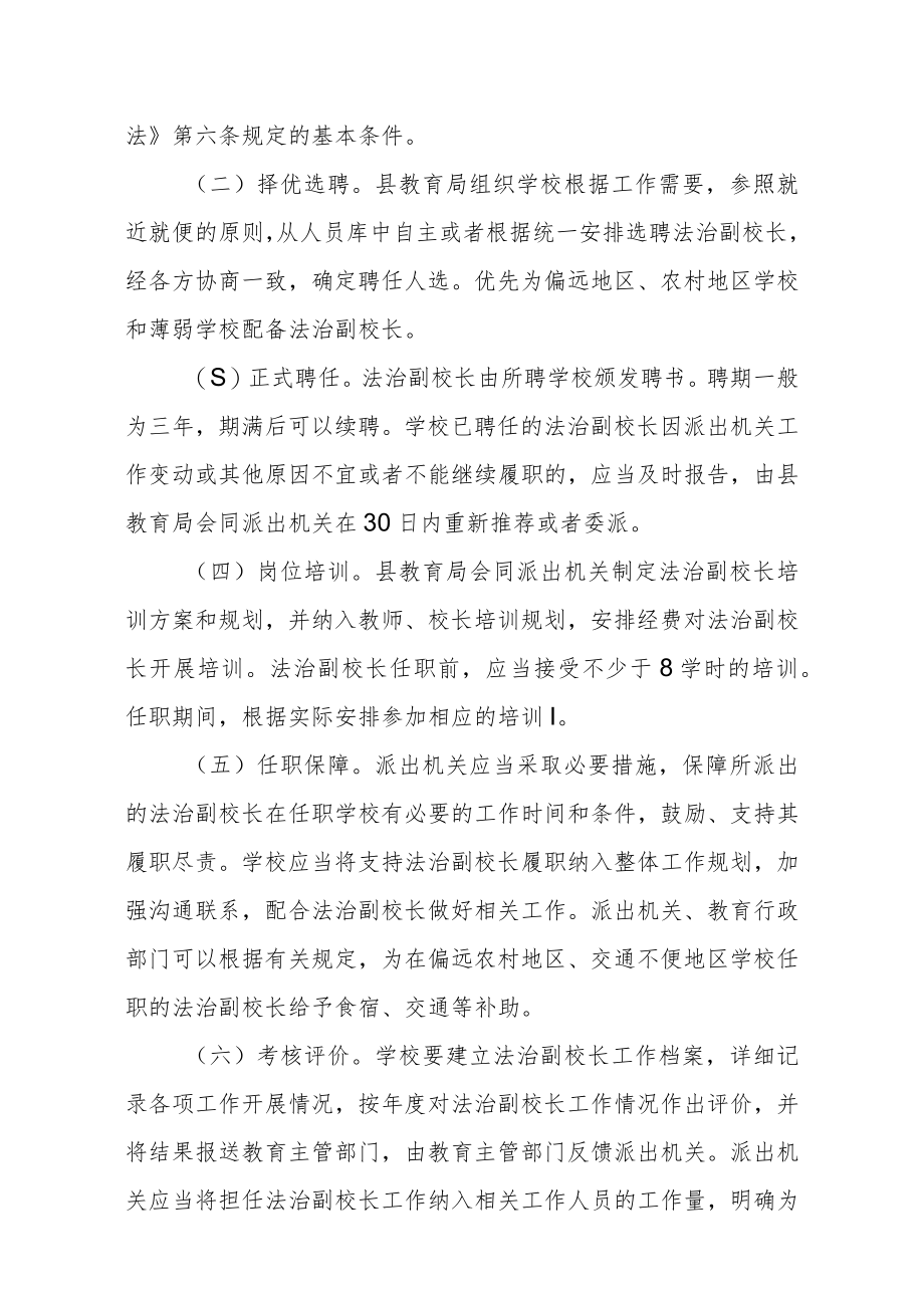 XX县教育局进一步规范中小学法治副校长聘任和管理的实施方案.docx_第3页