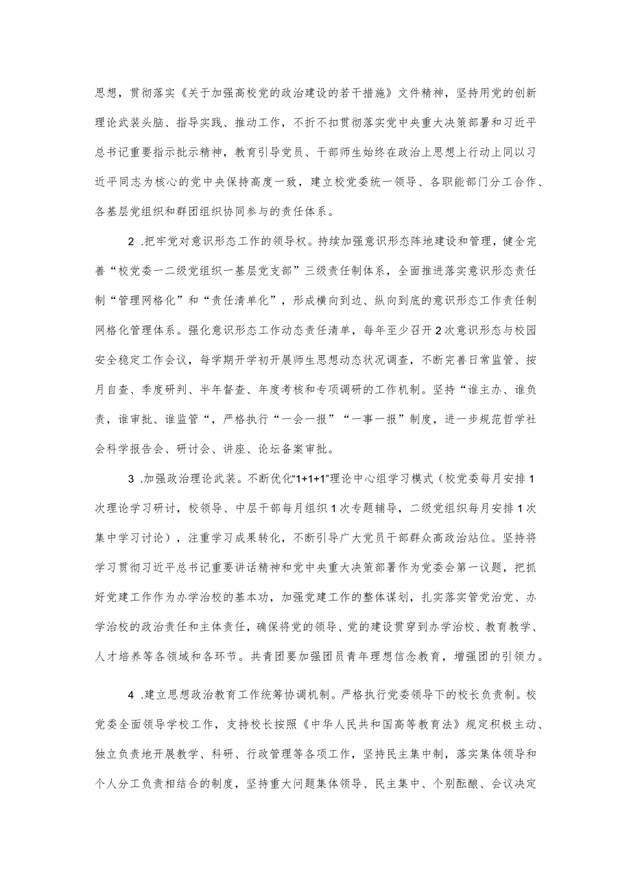 2022《组织育人体系建设实施方案》.docx_第2页