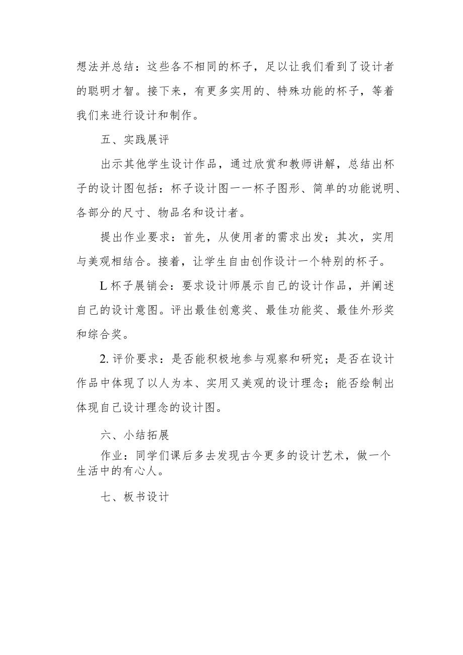 《杯子的设计》教学设计.docx_第3页