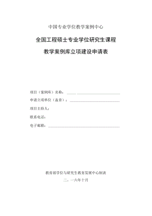 中国专业学位教学案例中心.docx