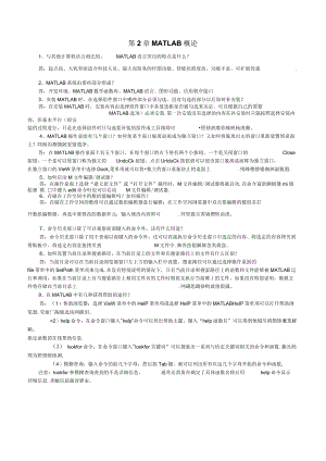 MATLAB课后习题集附标准答案.docx