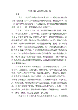 《我们仨》读后感心得5篇.docx