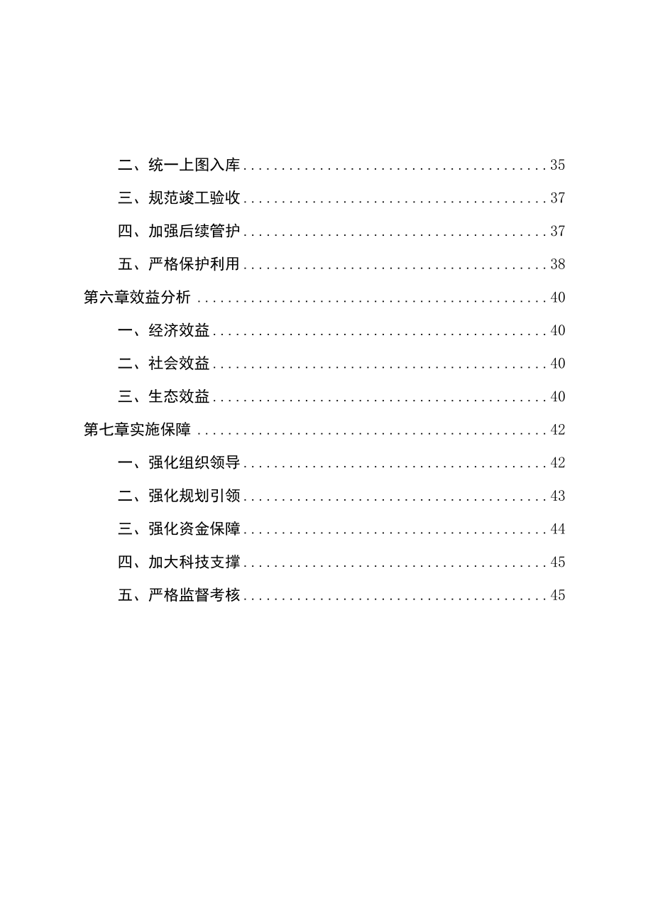 《重庆市高标准农田建设规划（2021—2030年）》.docx_第3页