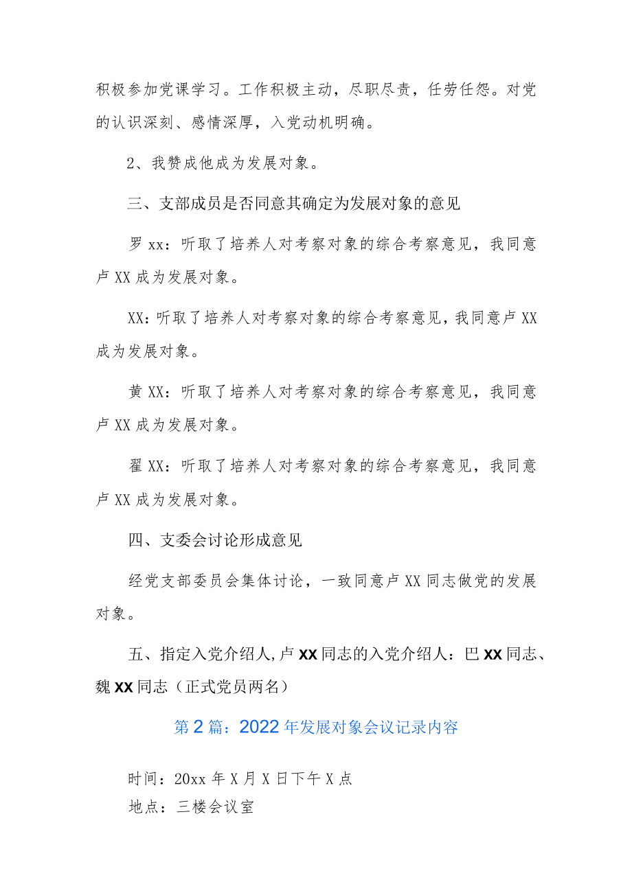 2022年发展对象会议记录内容6篇.docx_第2页