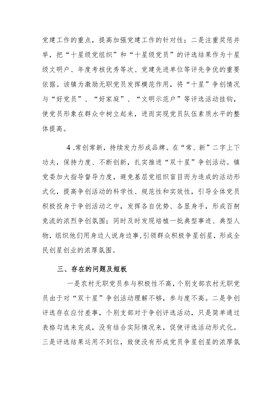 乡镇“双十星”争创品牌创建工作材料.docx_第3页