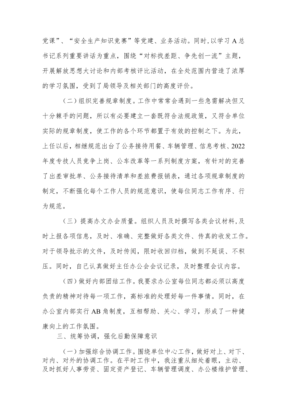 2022年度办公室主任任职工作总结思想履职方面述职报告.docx_第2页