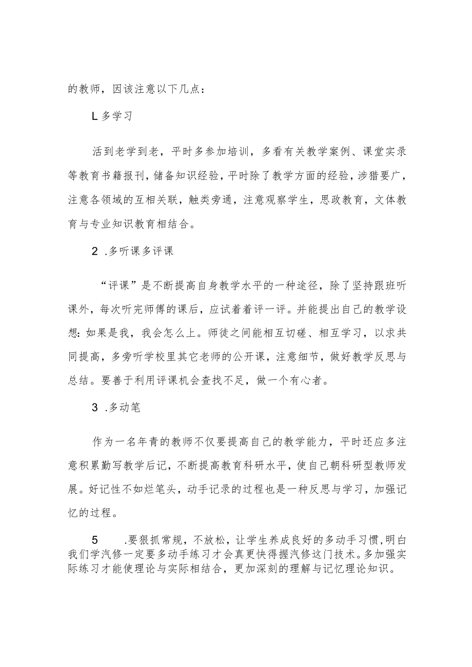 2022年新任职教师“结对子”活动徒弟工作总结.docx_第2页