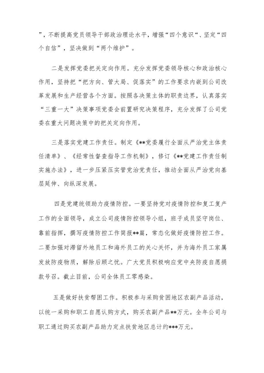 2022年党建工作总结暨2023年工作计划【五篇】.docx_第2页