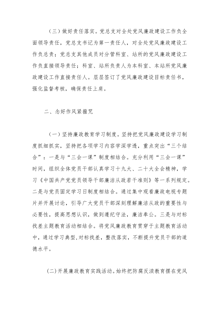 2022年党风廉政建工作总结和2023年党建工作计划.docx_第2页