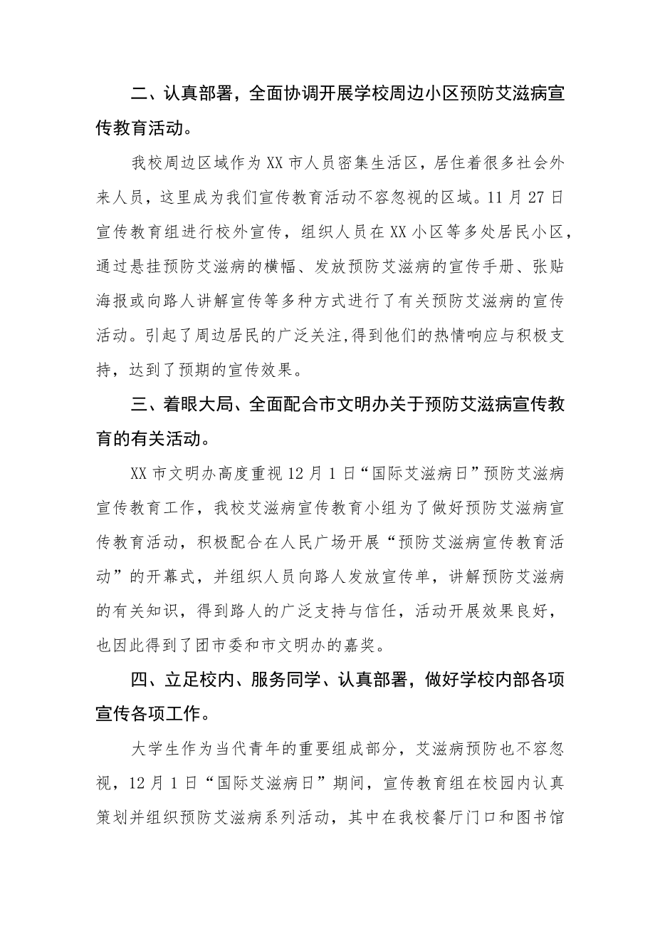 世界艾滋病日系列宣传教育活动总结方案十篇模板.docx_第2页