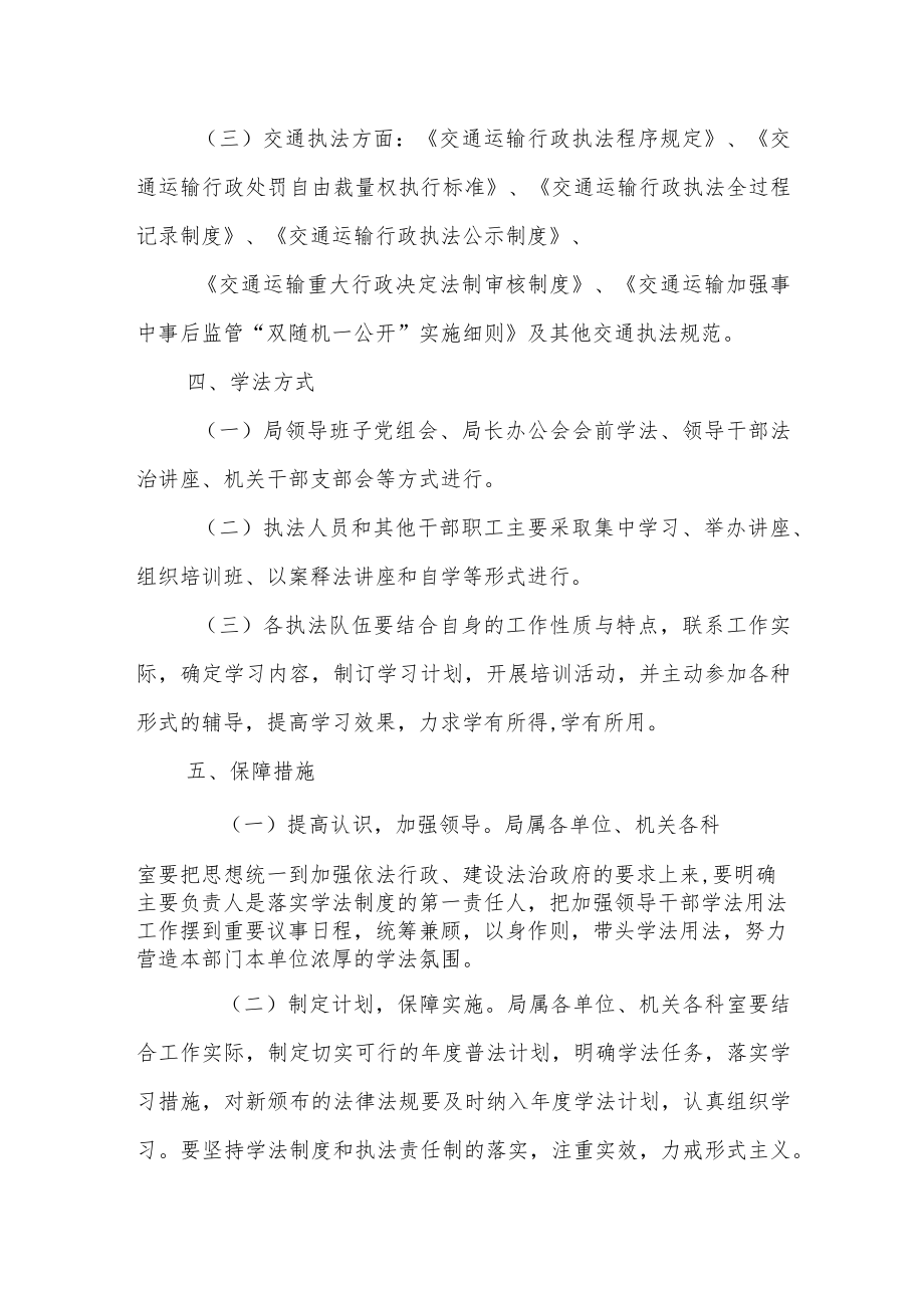 2022年XX县交通运输局法治工作计划.docx_第3页