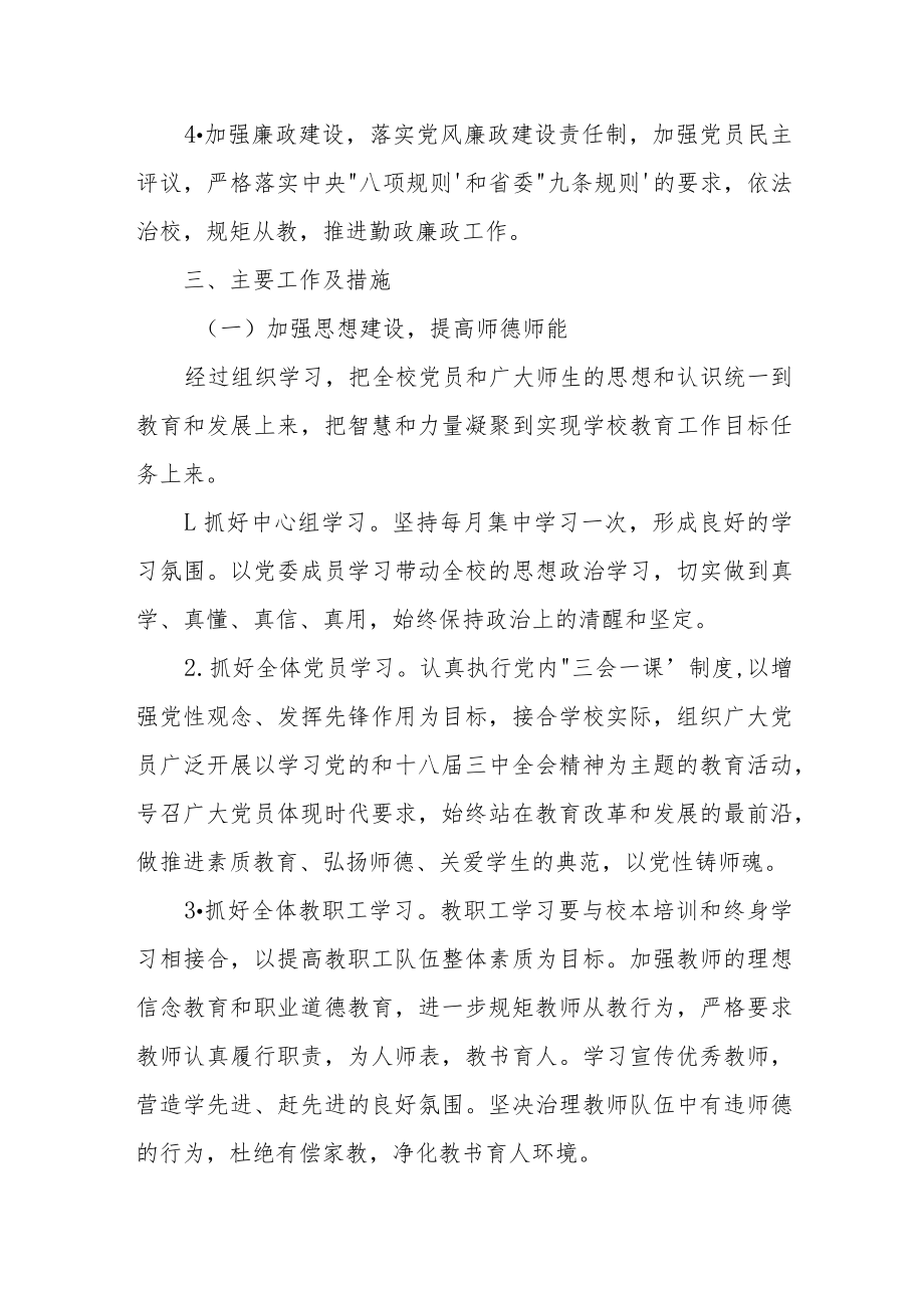 2022年第三季度党建工作总结五篇.docx_第2页