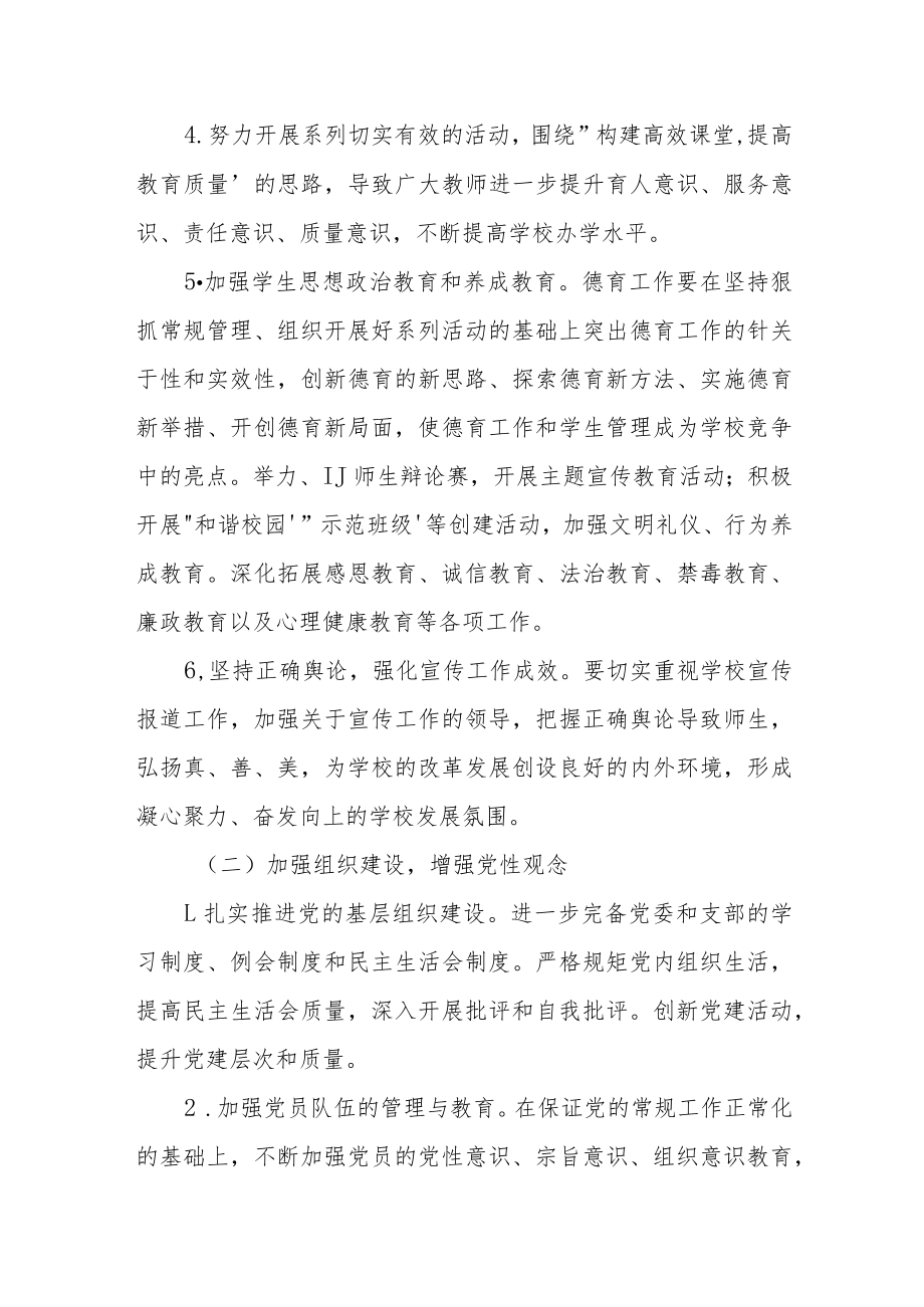 2022年第三季度党建工作总结五篇.docx_第3页