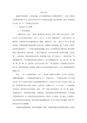 中国姓氏文化.docx