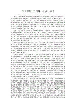 2022年形势与政策心得体会.docx