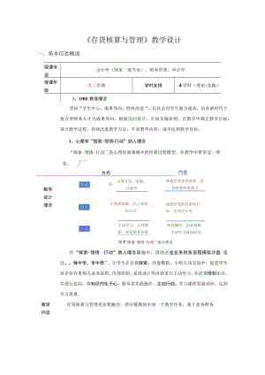 2022年《存货核算与管理》教学设计（理论+实践）.docx