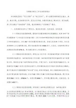 住建服务群众工作总结经验做法.docx