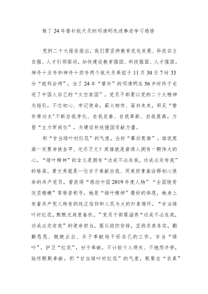 做了24年替补航天员的邓清明先进事迹学习感悟3篇.docx