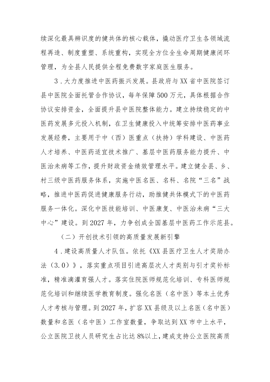 XX县推动公立医院高质量发展实施意见（2023-2027年）.docx_第3页