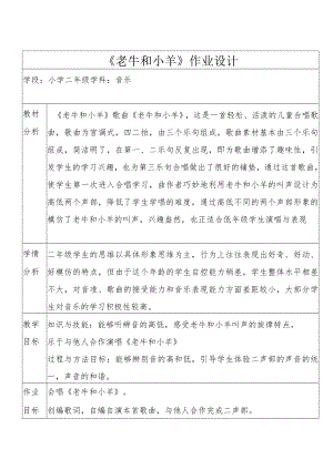“双减”小学二年级音乐作业设计案例三篇.docx