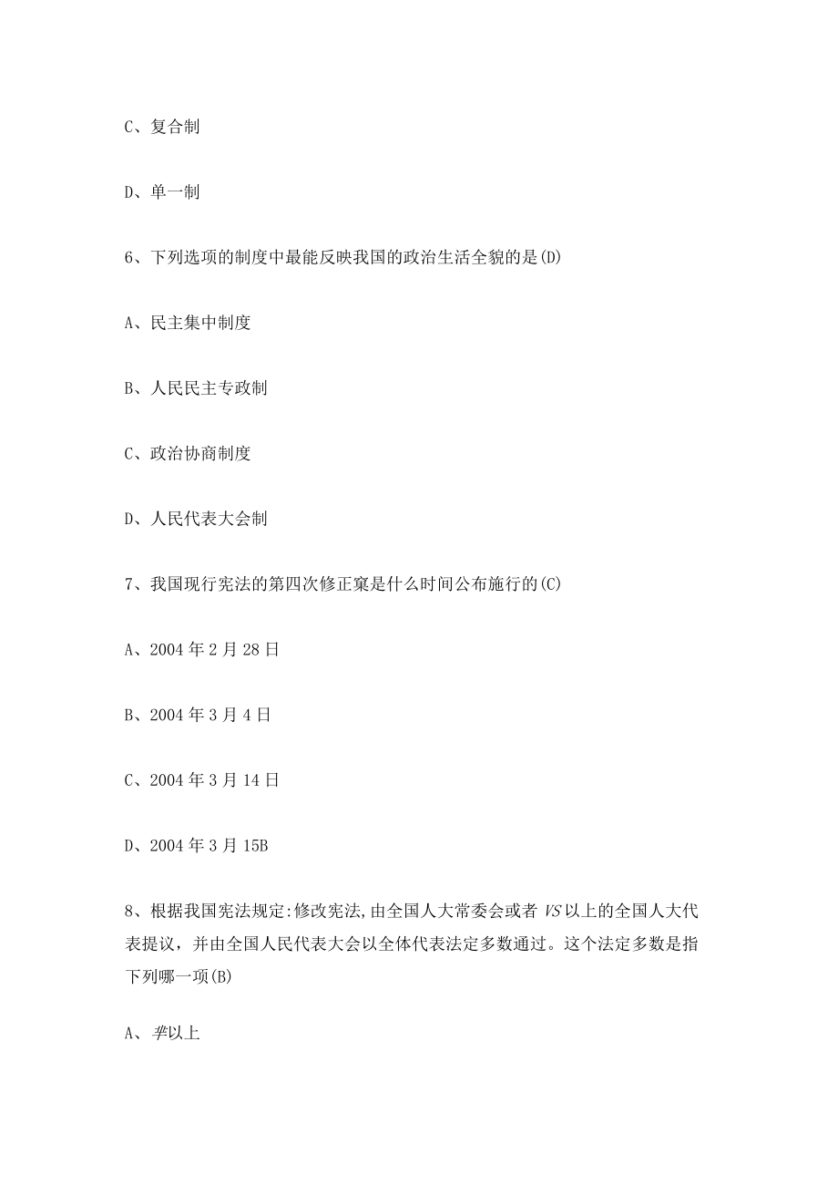 2022年宪法知识知多少知识竞赛题库及答案（精选四套题）.docx_第3页