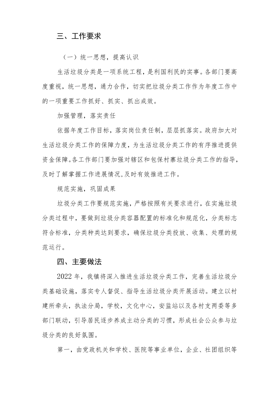 乡镇2022年生活垃圾分类工作方案.docx_第3页