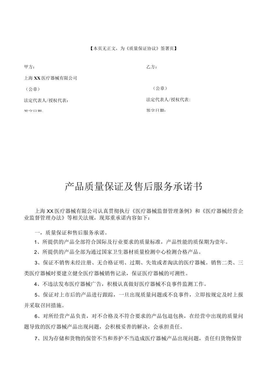 三类医疗器械质量保证协议标准版文件.docx_第3页