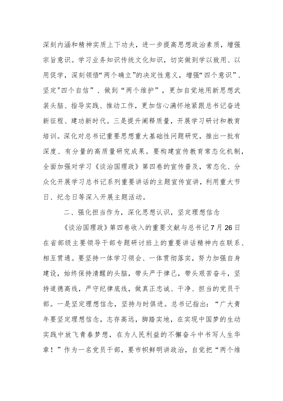 【第四卷】把握正确方向弘扬时代新风.docx_第2页