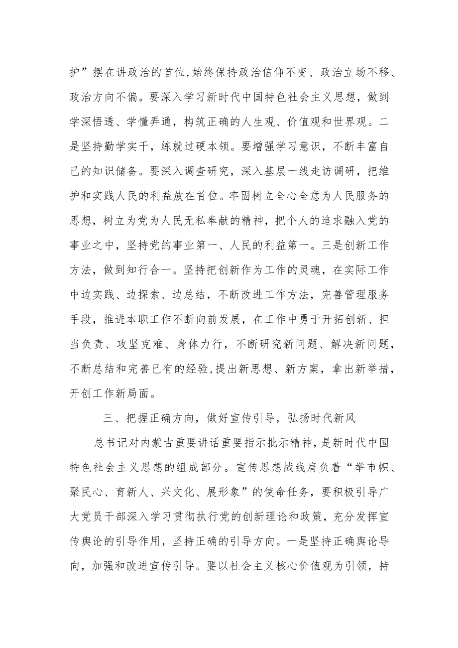 【第四卷】把握正确方向弘扬时代新风.docx_第3页