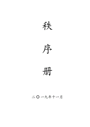 2019年体育节秩序册.docx
