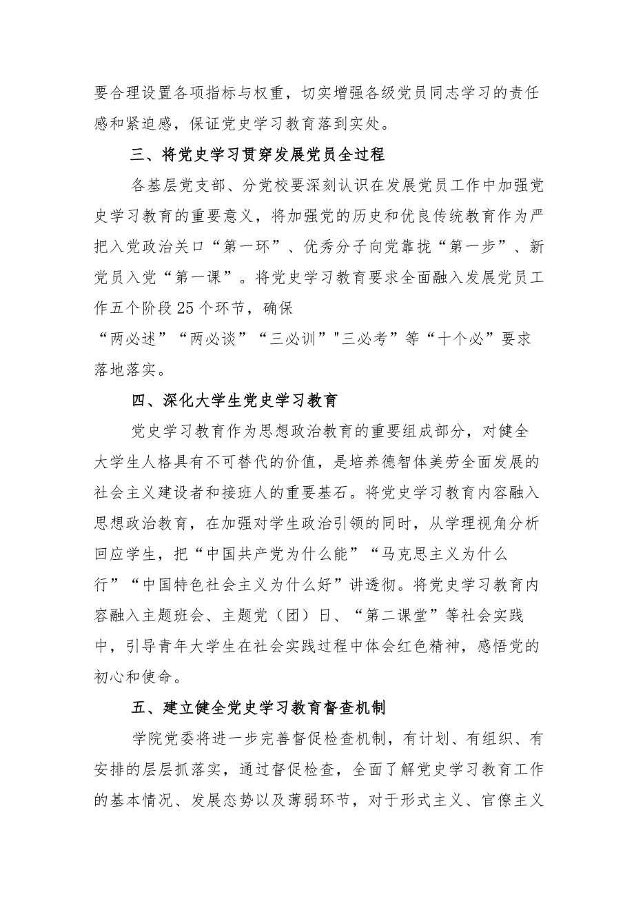 2022年度着力推动党史学习教育常态化长效化示例方案五篇.docx_第2页